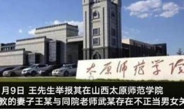 太原师范爆料事件视频曝光,揭秘校园内幕
