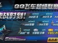 飞车联赛爆料视频大全最新,揭秘最新赛程与精彩瞬间