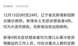 大连最新疫情爆料,多区域现阳性病例，防控措施升级中