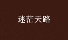 故事迷茫爆料视频在线观看,独家视频带你一探究竟