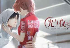 光与夜之恋爆料最新