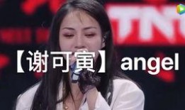 谢可寅搞笑爆料视频大全