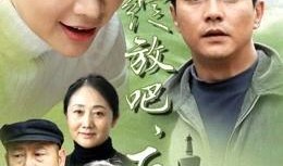 绽放吧百合电视剧在线观看免费35,免费观看，情感绽放的青春之旅