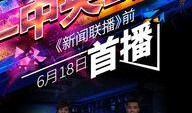 中央电视台四频道直播在线观看,跟随CCTV-4频道探索世界精彩瞬间
