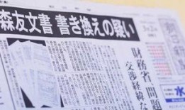 最新日本爆料新闻事件