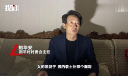 周老板爆料村主任视频,视频曝光惊人内幕