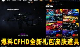 cfhd最新神话皮肤爆料,神秘传说，荣耀归来！