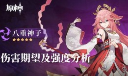 八重神子爆料实机视频