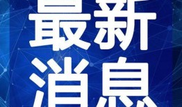 广州白姓球迷爆料视频最新,揭秘广州队最新动态与幕后故事