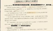 三鹿事件爆料视频最新