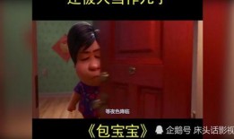 包宝宝在线观看,温馨动画短片，亲子情感深度剖析