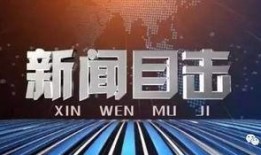 美国每周一爆料新闻,美国最新热点新闻盘点