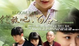 绽放吧百合电视剧在线观看免费35,免费观看，情感绽放的青春之旅