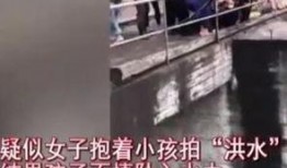 热点爆料洪水视频播放,现场惊心动魄！网友曝光震撼视频