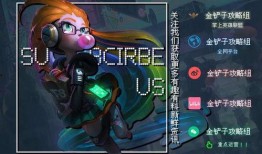 金铲子最新爆料视频,揭秘游戏行业幕后黑幕