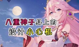 八重神子爆料实机视频