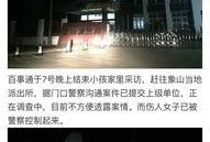 宁波象山爆料事件最新情况,最新进展揭示惊人内幕