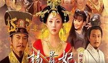 杨贵妃艳史在线观看,揭秘盛唐佳丽传奇人生