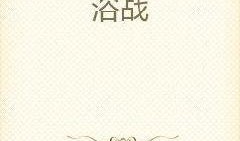 小说单纯吃瓜免费阅读无弹窗,无弹窗体验，沉浸式阅读之旅