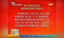 南宁爆料最新新闻消息视频,视频揭示城市热点事件全貌